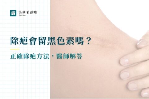 疤痕增生如何消除？疤痕增生原因、治療、照顧方式看這篇！ - 嘉義吳國君診所